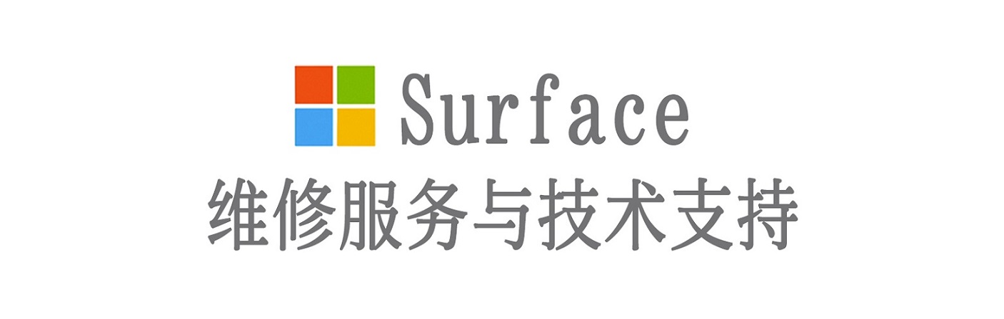 巴南surface产品维修服务中心