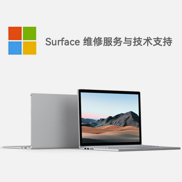 巴南surface产品维修服务电话